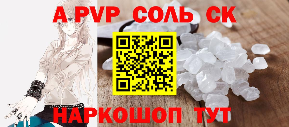 Alpha-PVP крисы CK  Вход с VPN  A-PVP Соль  Звенигород 