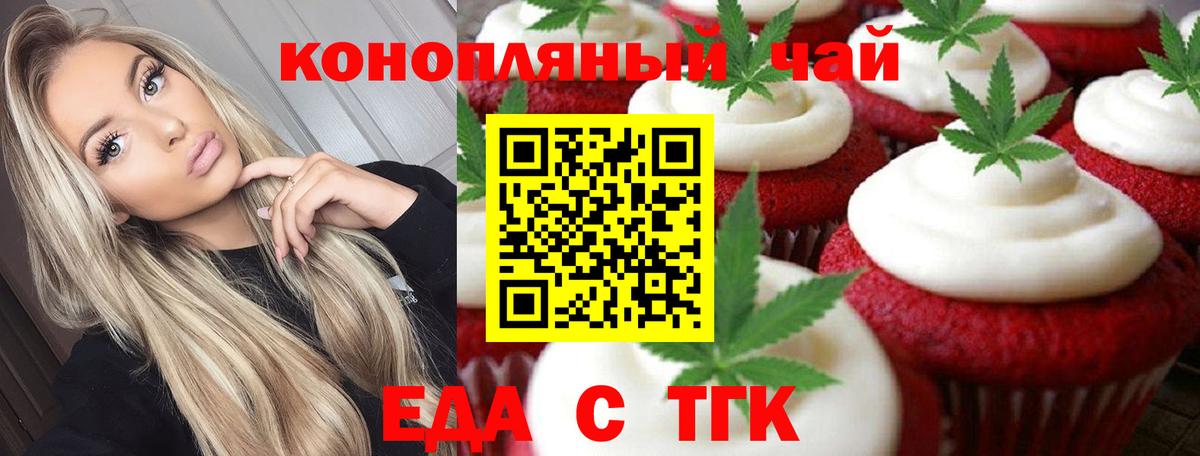 Звенигород  Печенье с ТГК марихуана  Вход с VPN 