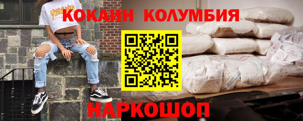 Cocaine Колумбийский  Вход с VPN  Звенигород  Cocaine Перу 