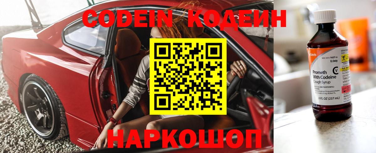 Кодеиновый сироп Lean напиток Lean (лин) Звенигород