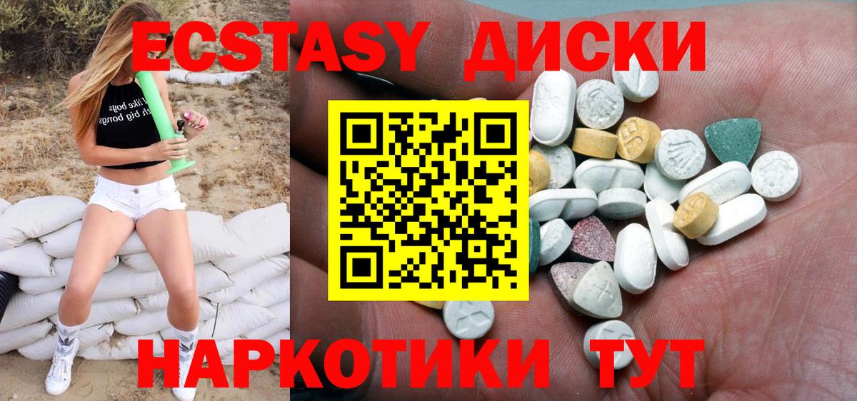 Экстази круглые  Вход с VPN  Звенигород  Ecstasy  Экстази 300 mg 