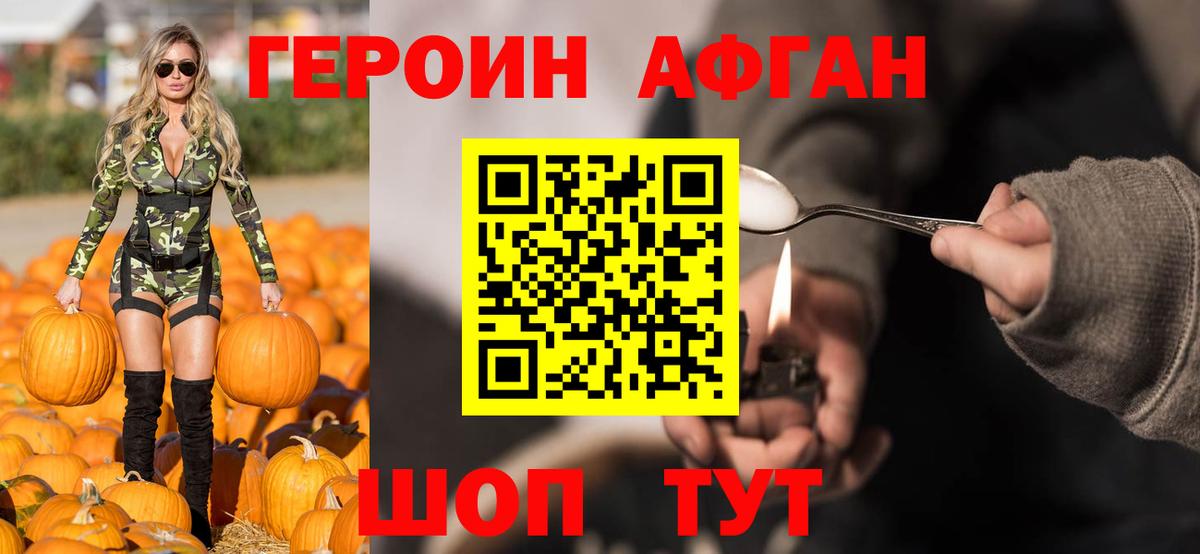 Героин VHQ  Вход с VPN  Звенигород 