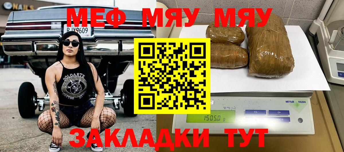 Меф VHQ  Мефедрон  Меф  Вход с VPN  Звенигород  Мефедрон мяу мяу 