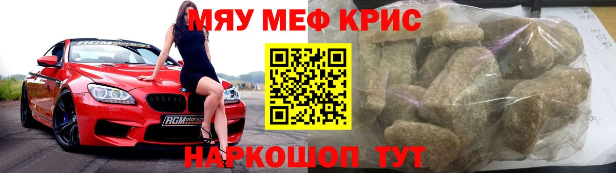 МЕФ кристаллы Звенигород