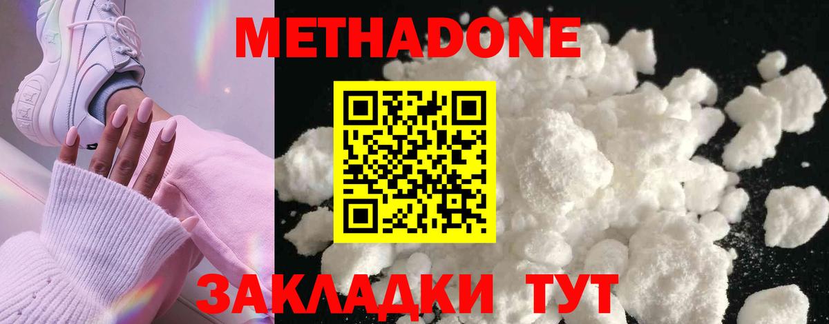 МЕТАДОН methadone Звенигород