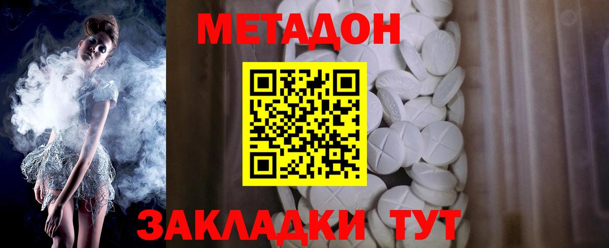 Метадон белоснежный  Вход с VPN  KRAKEN ССЫЛКА  Звенигород 
